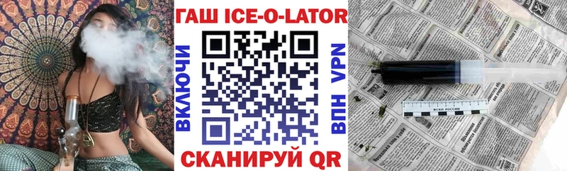 Гашиш Ice-O-Lator Ардатов